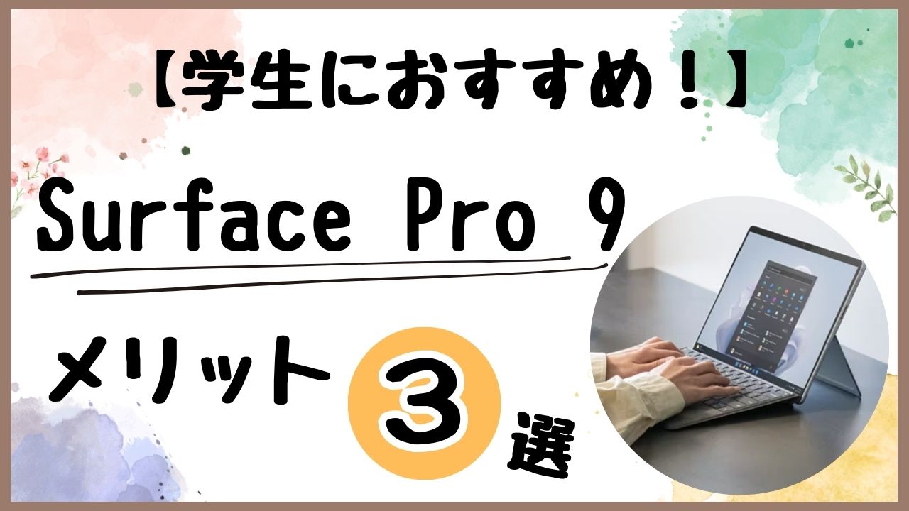 Surface-Pro-9_eye-catching